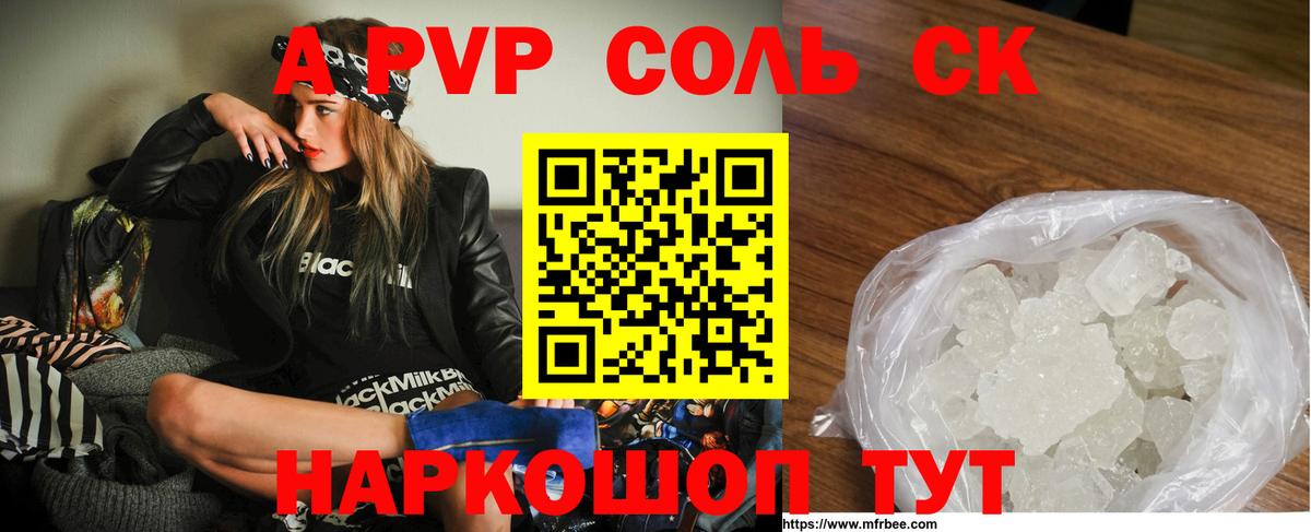 APVP Crystall  Вход с VPN  А ПВП Соль  Муром  A PVP Соль 