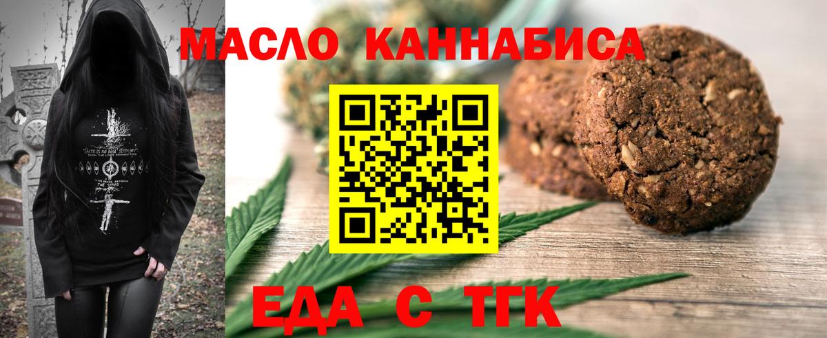 Печенье с ТГК марихуана  Вход с VPN  Муром 
