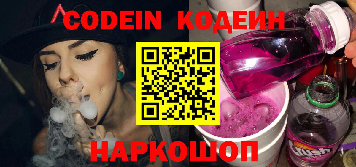Кодеин напиток Lean (лин)  Кодеиновый сироп Lean напиток Lean (лин)  Муром  Вход с VPN 